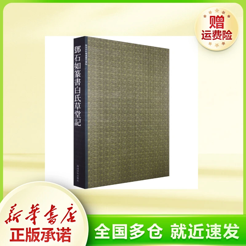 邓石如篆书白氏草堂记 毛笔书法