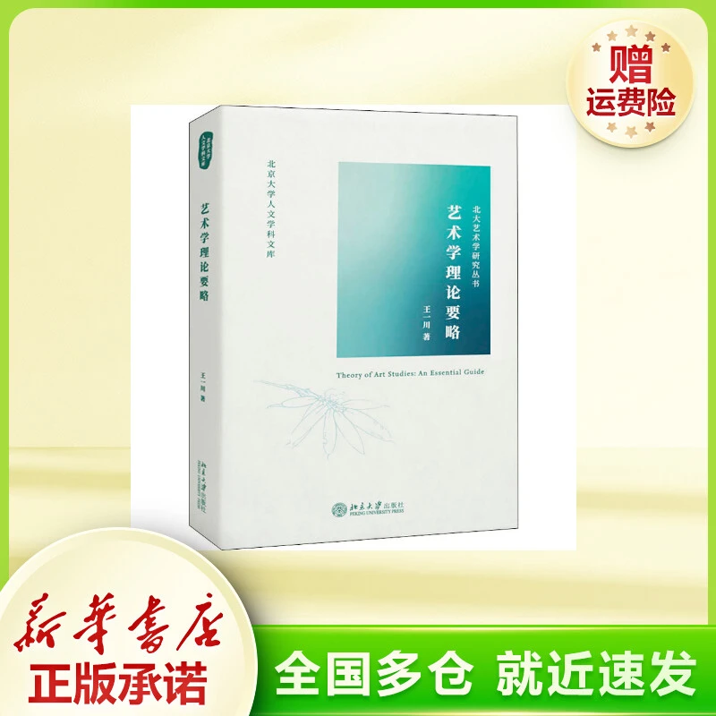 艺术学理论要略 大中专文科文学艺术