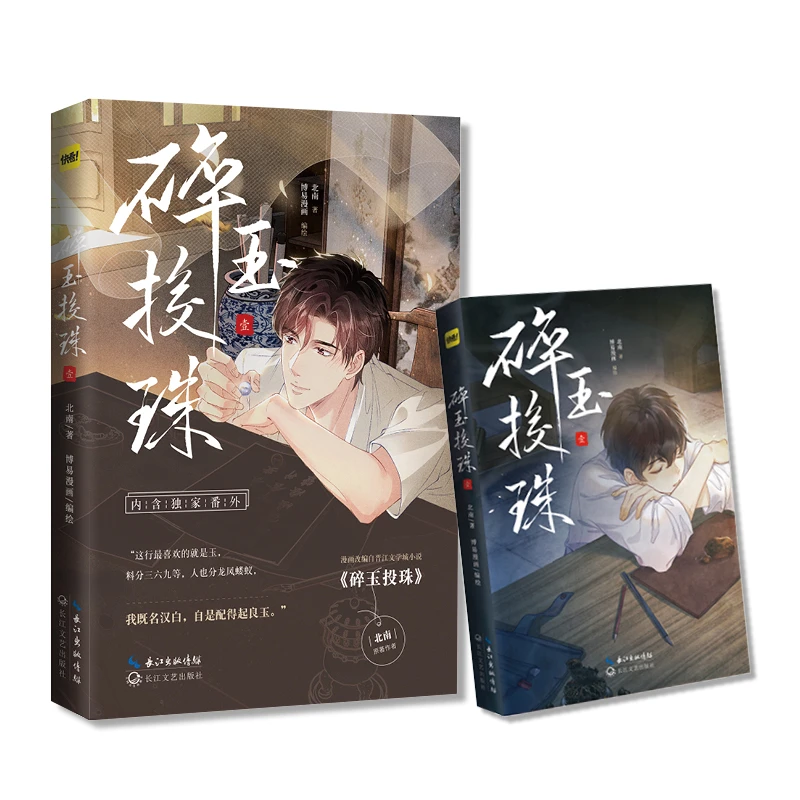 碎玉投珠 1 中国幽默漫画