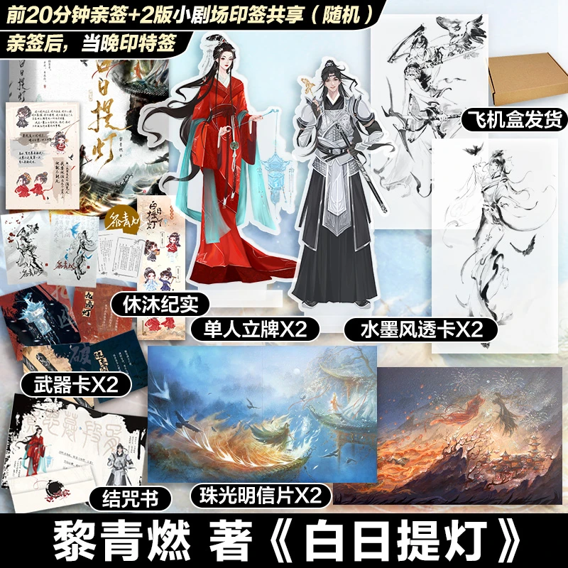 【文轩】白日提灯（亲签飞机盒）） 中国科幻,侦探小说