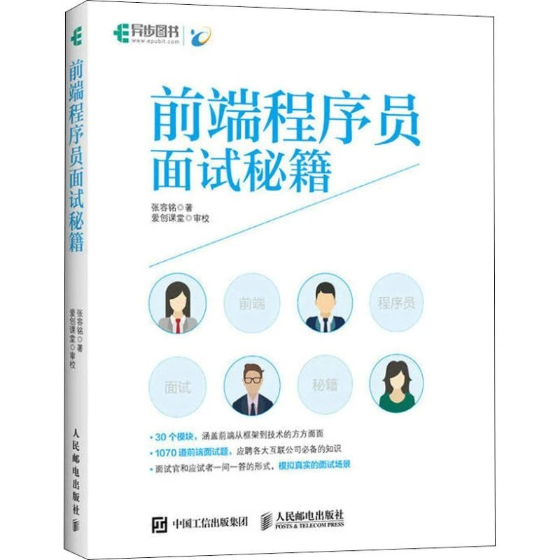 前端程序员面试秘籍 网页制作