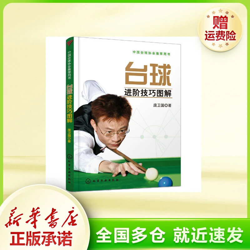 台球进阶技巧图解 体育