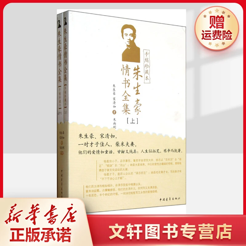 朱生豪情书全集 散文