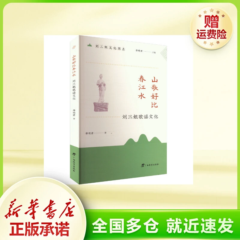 山歌好比春江水 刘三姐歌谣文化 民族音乐