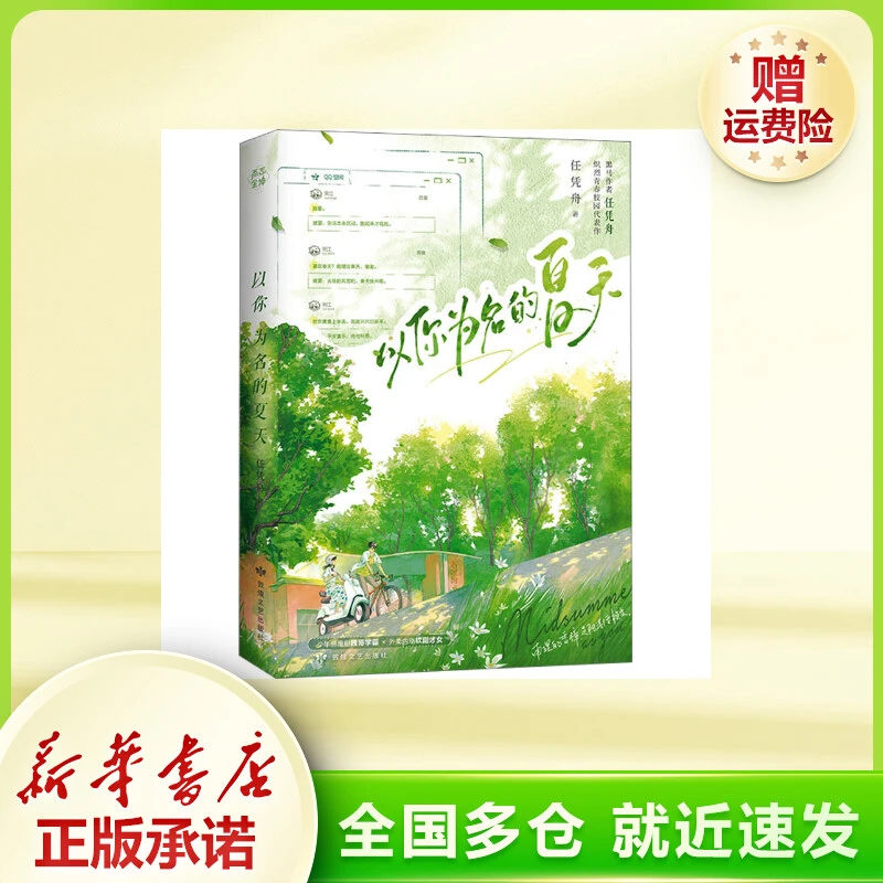 以你为名的夏天 上 青春小说