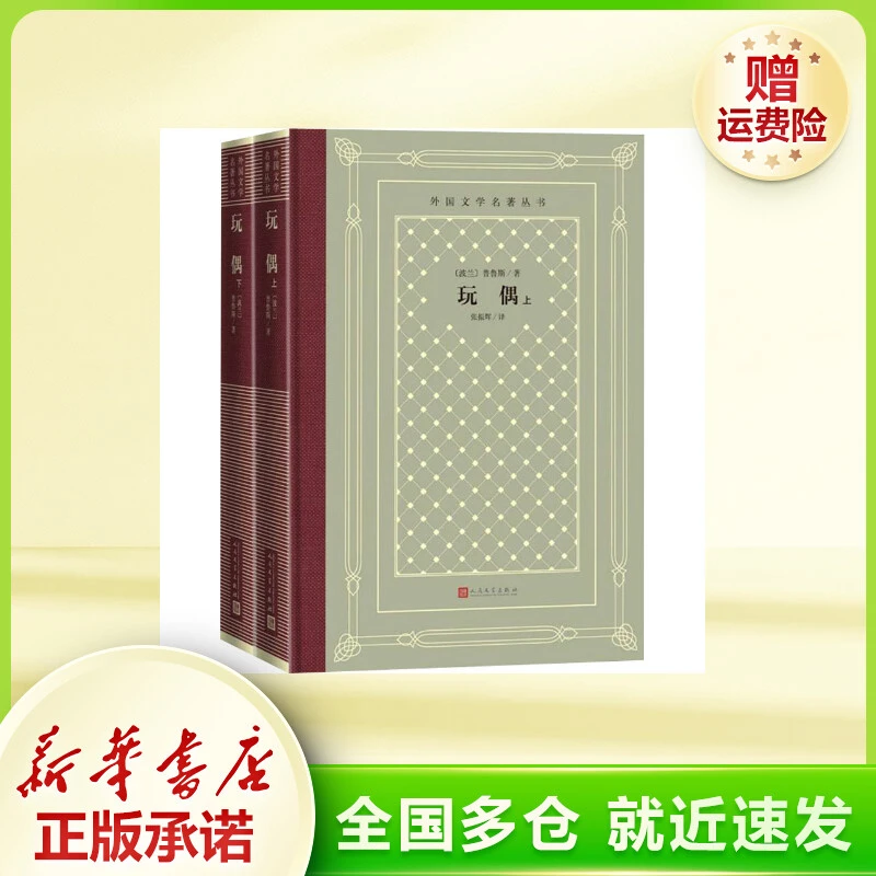 玩偶(全2册) 外国文学名著读物