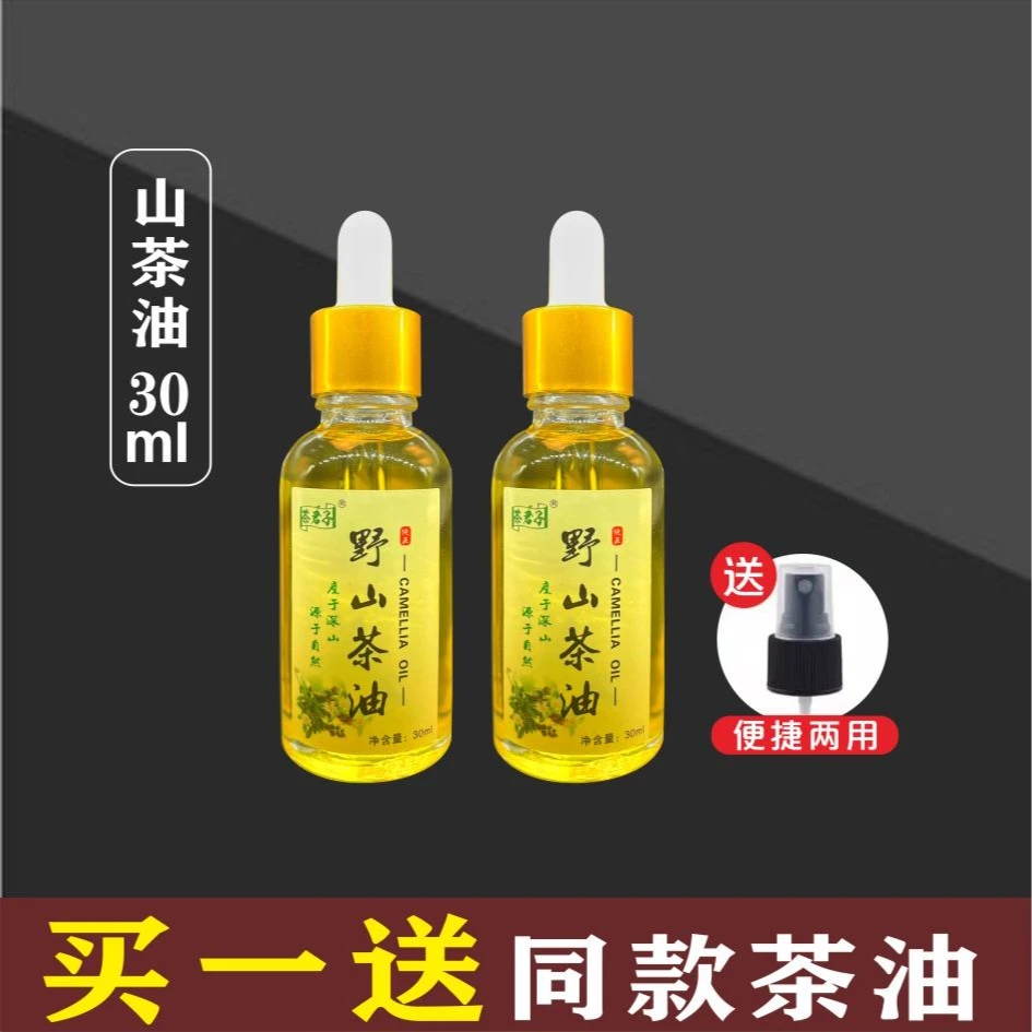 山茶油30ML买一送一 外用按摩可吃可用山茶油