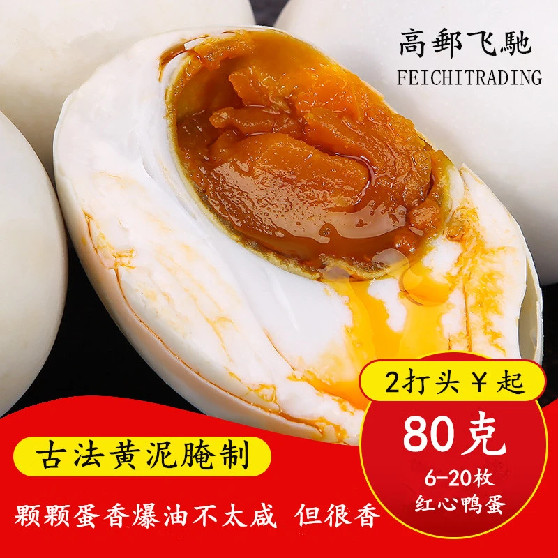 80g/10-20枚正宗高邮真空包装起沙流油单黄咸鸭蛋营养美味鸭蛋