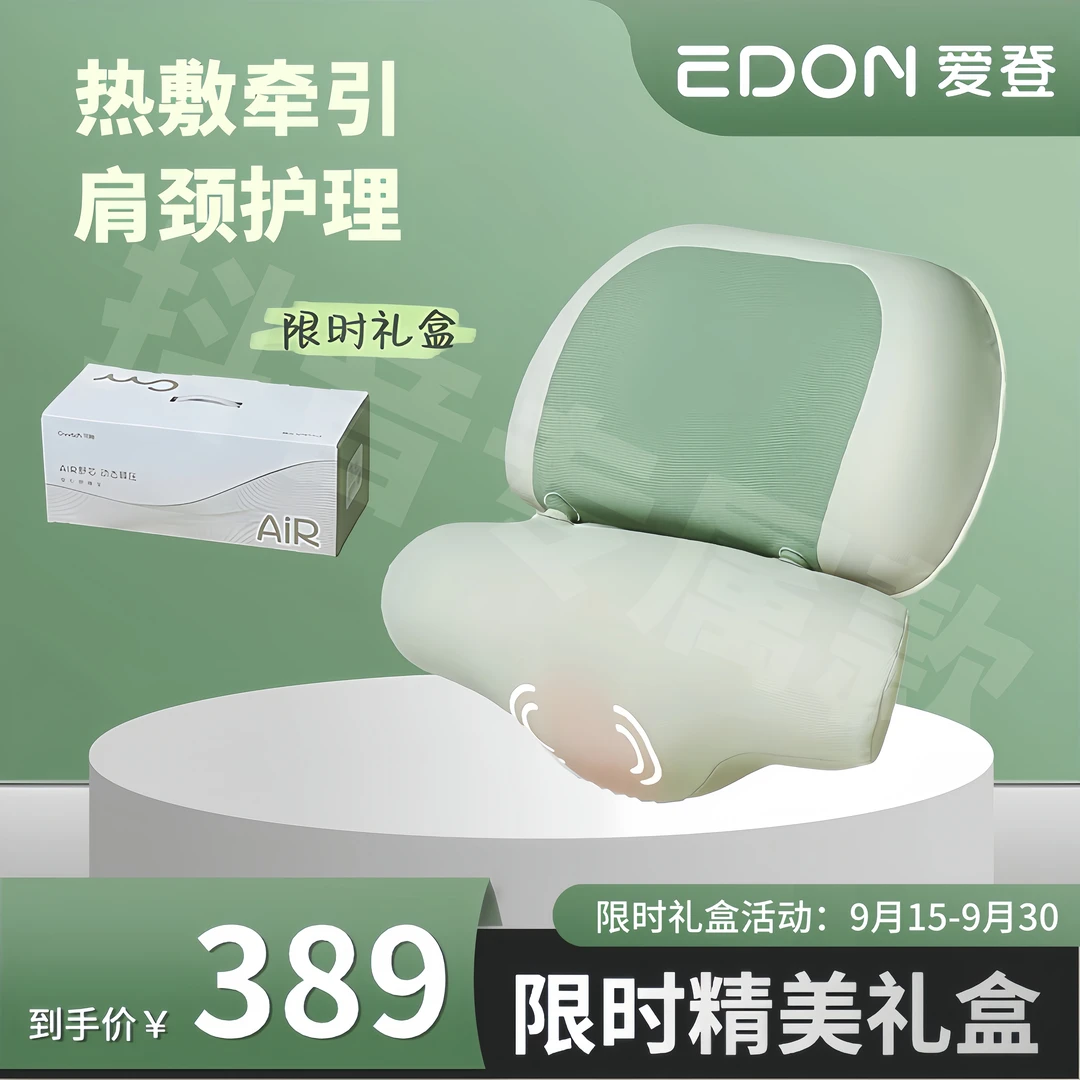 爱登护颈热敷枕加热枕智能气动按摩贴合不同人群颈部C5【达人推荐】