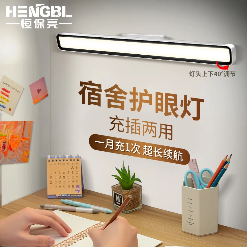 恒保亮旋转磁吸台灯LED护眼宿舍学生阅读便携寝室充电创意床头灯