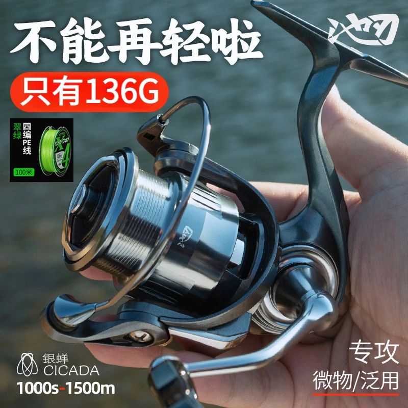 池刃银蝉碳素微物纺车轮轻量线杯鱼轮路亚金属高端渔轮鱿鱼轮滑漂