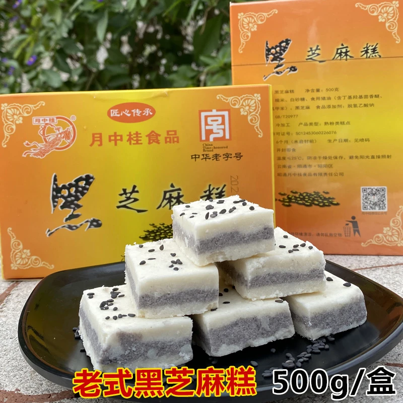 云南特产昭通月中桂芝麻糕传统糕点休闲小吃零食绿豆糕早餐点心