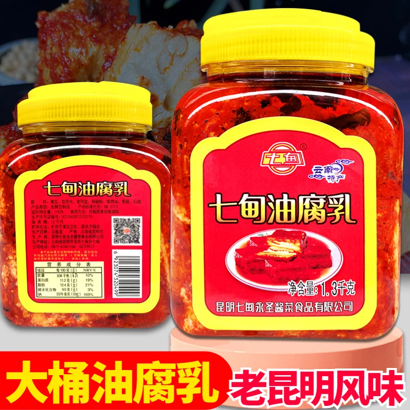 云南特产七甸油腐乳农家香辣腐乳自制卤腐下饭菜拌饭蘸酱毛霉豆腐