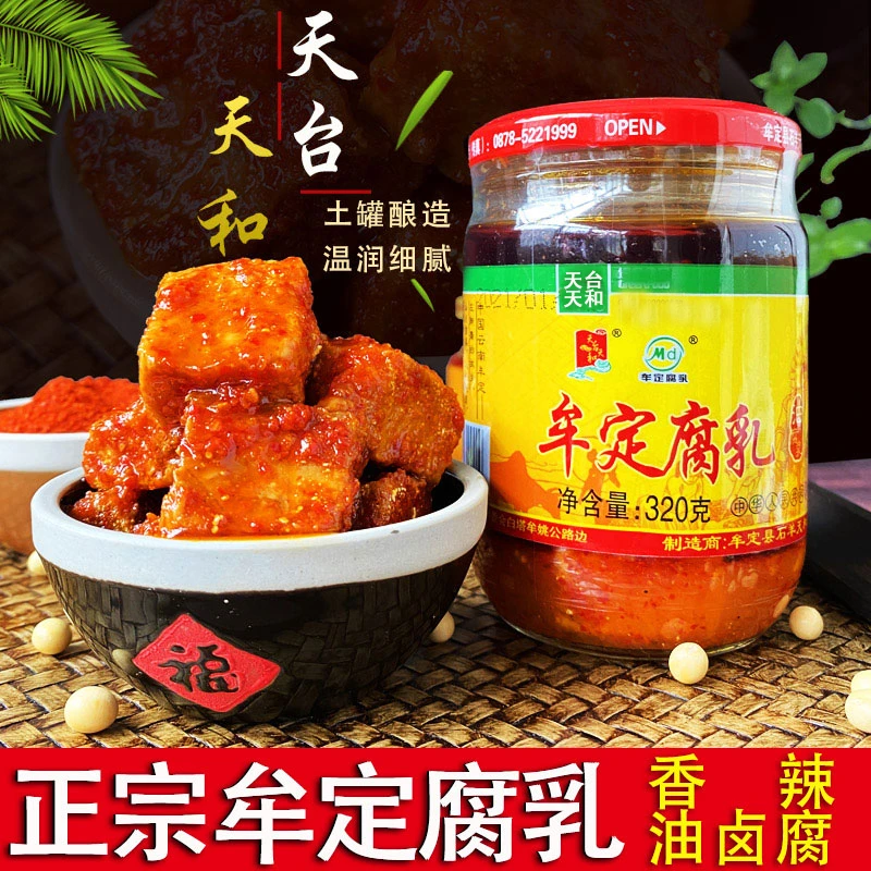 正宗牟定天台油腐乳320g香辣下饭菜瓶装卤腐豆腐乳拌饭酱火锅调料