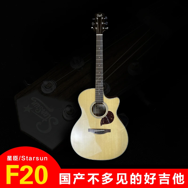 Starsun/星臣F20/F30云杉单板民谣吉他41寸男女学生新手通用亮光