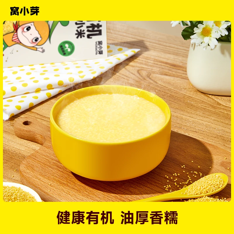 【窝小芽】有机黄小米米糊汤粥软糯食品送婴幼儿宝宝辅食儿童谱 SC