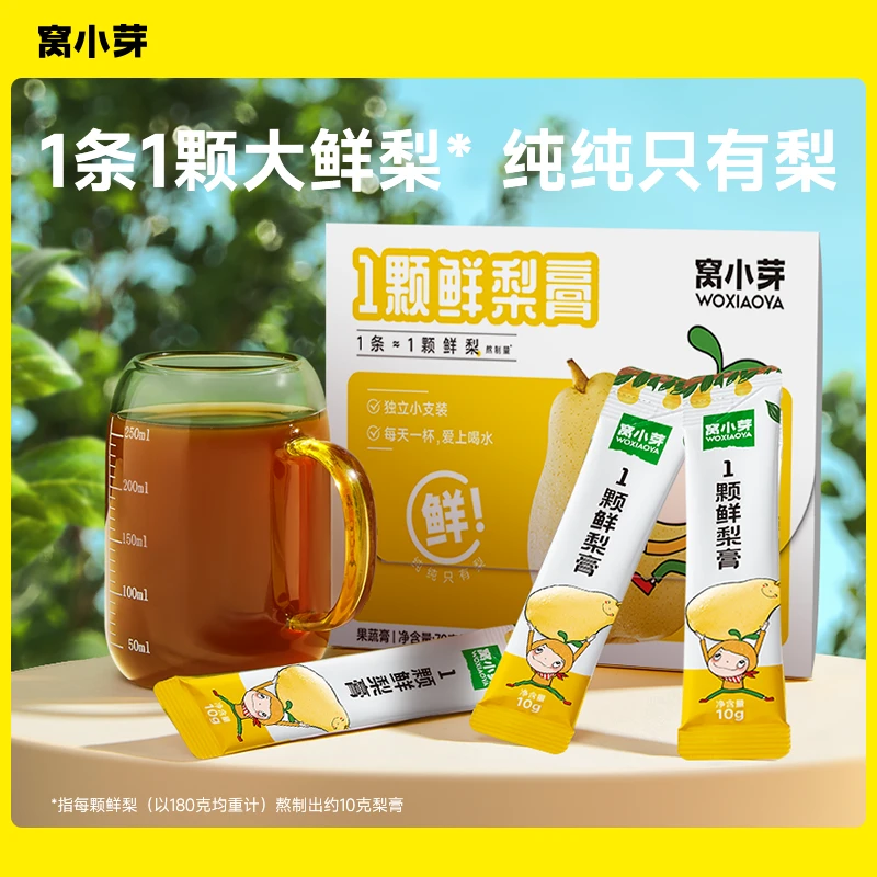 【窝小芽定制】1颗鲜梨膏70g现熬高倍浓缩便携营养夏日清润梨膏梨汁