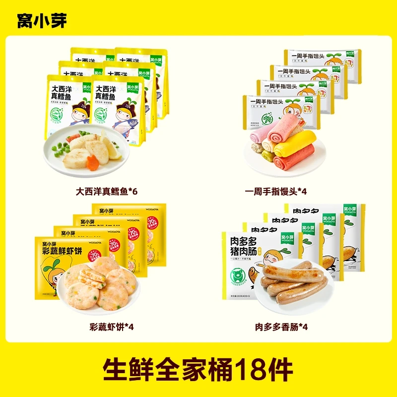 【窝小芽】大西洋真鳕鱼手指馒头虾饼肉多多香肠210g起 去骨高蛋白