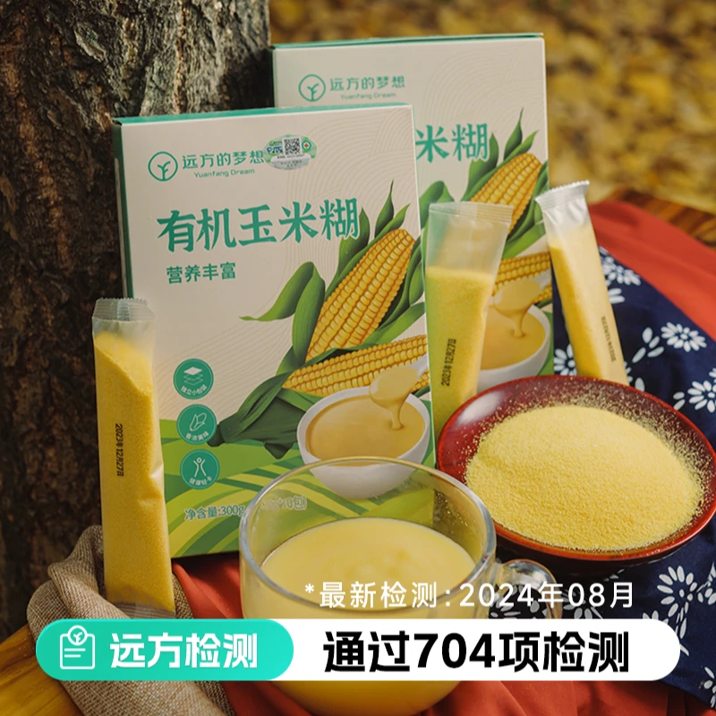 免煮30秒有机玉米糊粗粮代餐饱腹感强香甜浓郁玉米糊