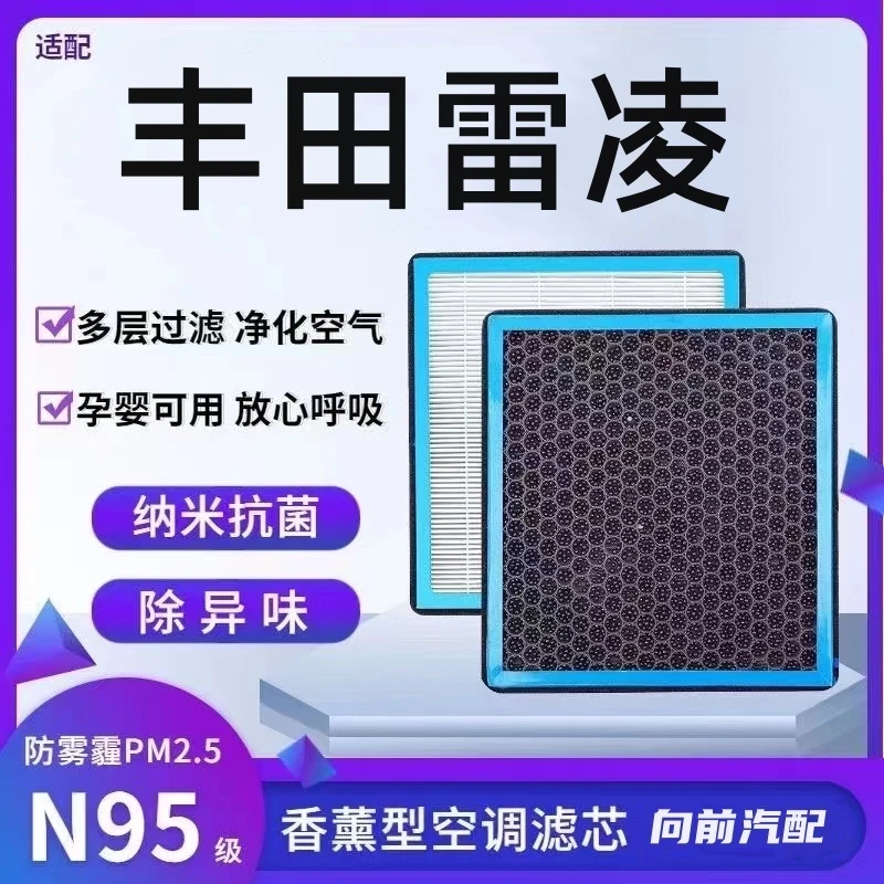适配丰田雷凌香薰型N95级空调滤芯防雾霾PM2.5滤清器空气滤芯优质