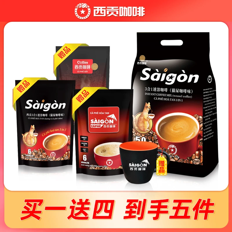 西贡猫屎咖啡味850g越南进口特产三合一冲调速溶咖啡丝滑醇厚冲饮