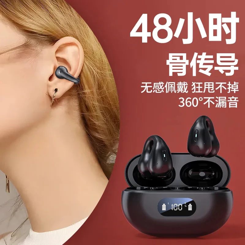 【无痛佩戴】新款降噪耳夹式骨传导蓝牙耳机无线华为OPPO索尼通用