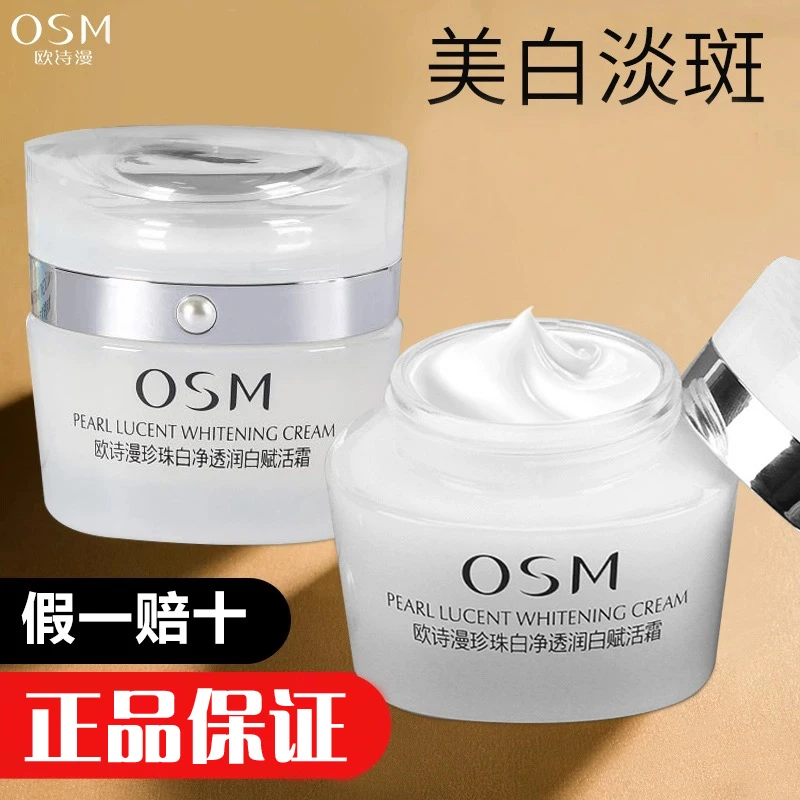 欧诗漫淡斑面霜珍珠白净透润白赋活霜补水保湿美白淡斑护肤品面霜