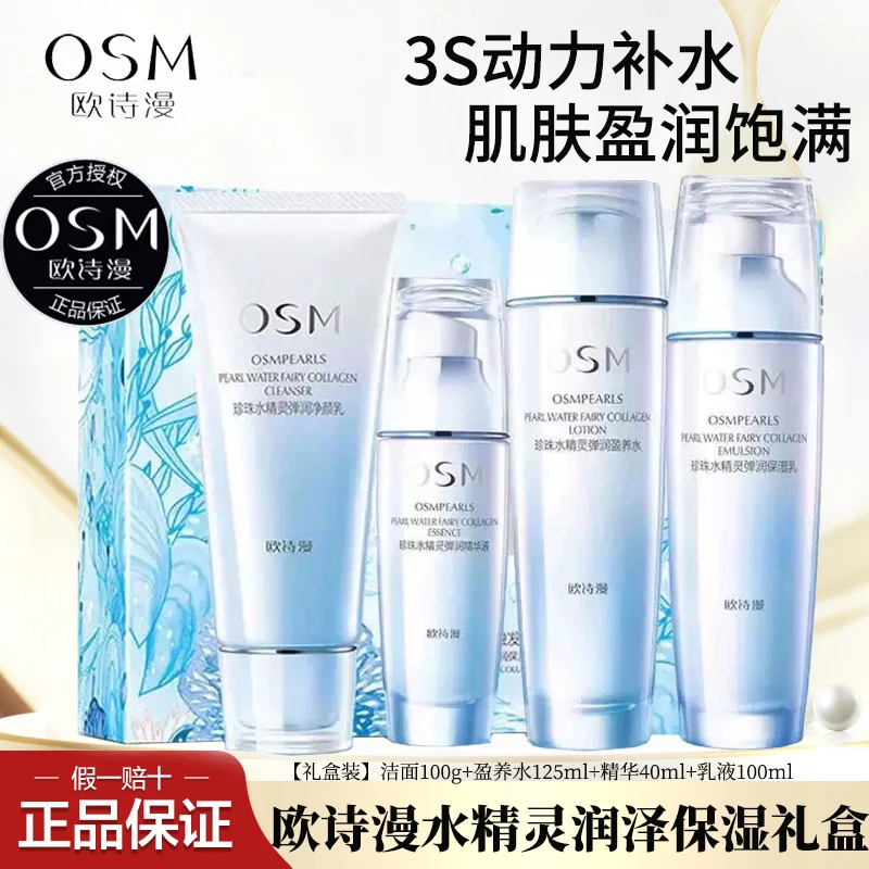 欧诗漫珍珠水精灵弹润保湿礼盒水活套装保湿补水四件套护肤品套盒