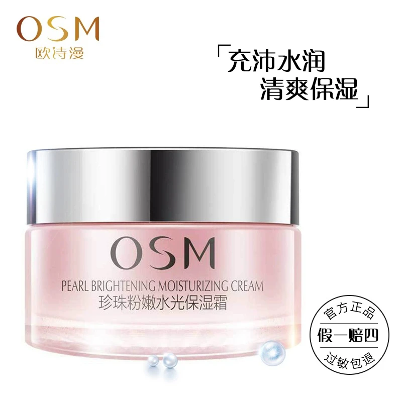 欧诗漫粉嫩霜珍珠粉嫩水光保湿霜补水保湿轻盈水润透亮护肤品面霜