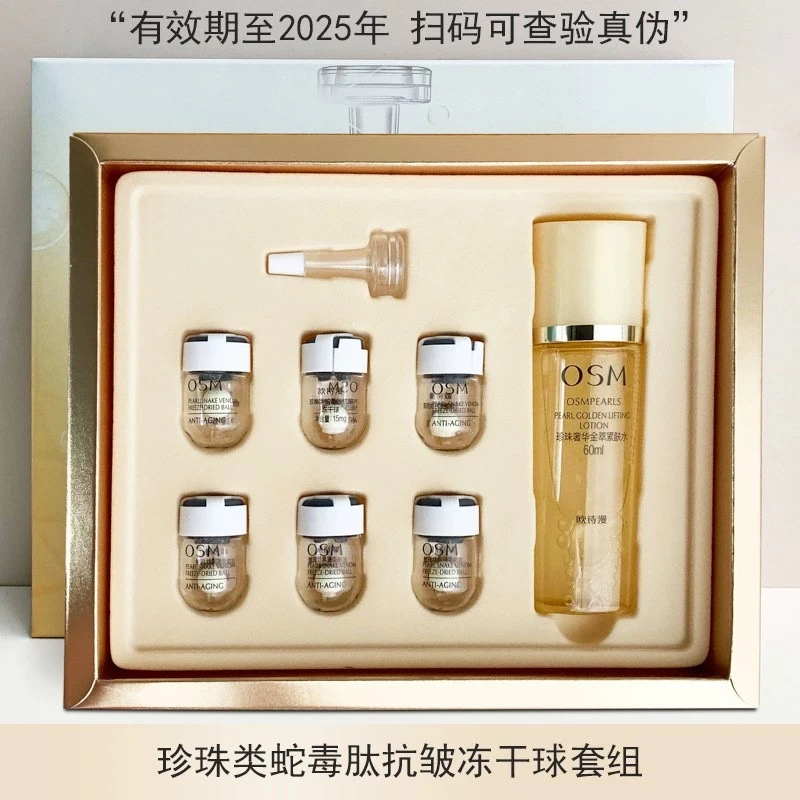 欧诗漫珍珠冻干粉类蛇毒肽抗皱冻干球套组补水保湿提拉紧致精华