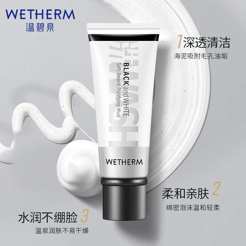 温碧泉黑白柔珠净化泥洁面乳老款升级款洗面奶清洁全脸国妆护肤品