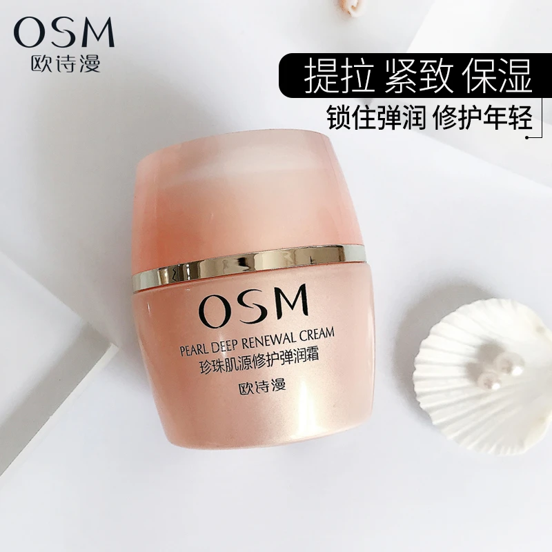 欧诗漫肌源面霜珍珠肌源修护弹润霜补水保湿修护提拉紧致精华面霜
