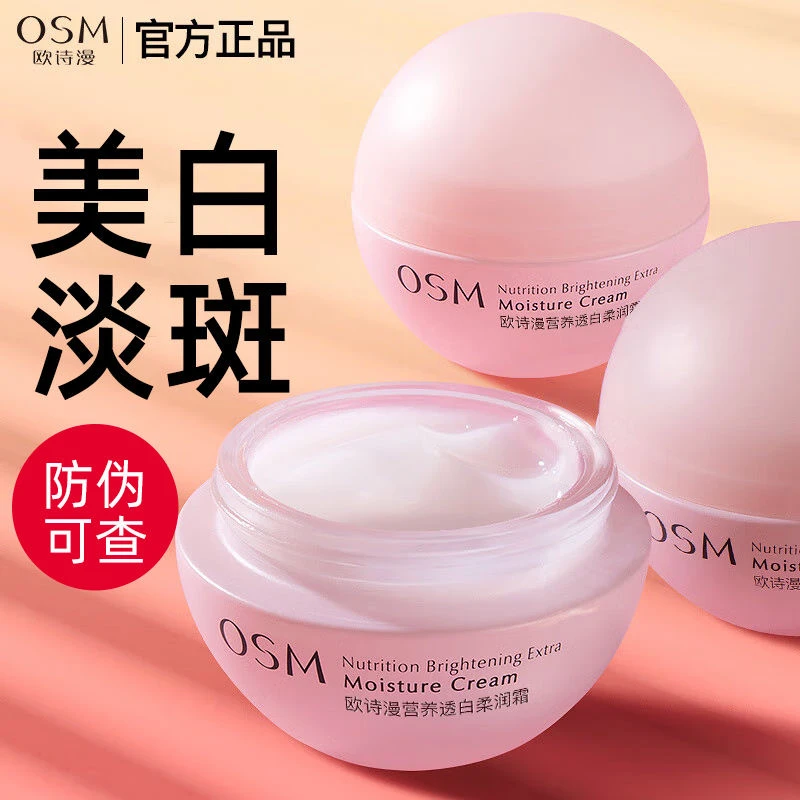 OSM/欧诗漫丝滑霜珍珠营养透白柔润霜补水保湿美白淡斑护肤品面霜