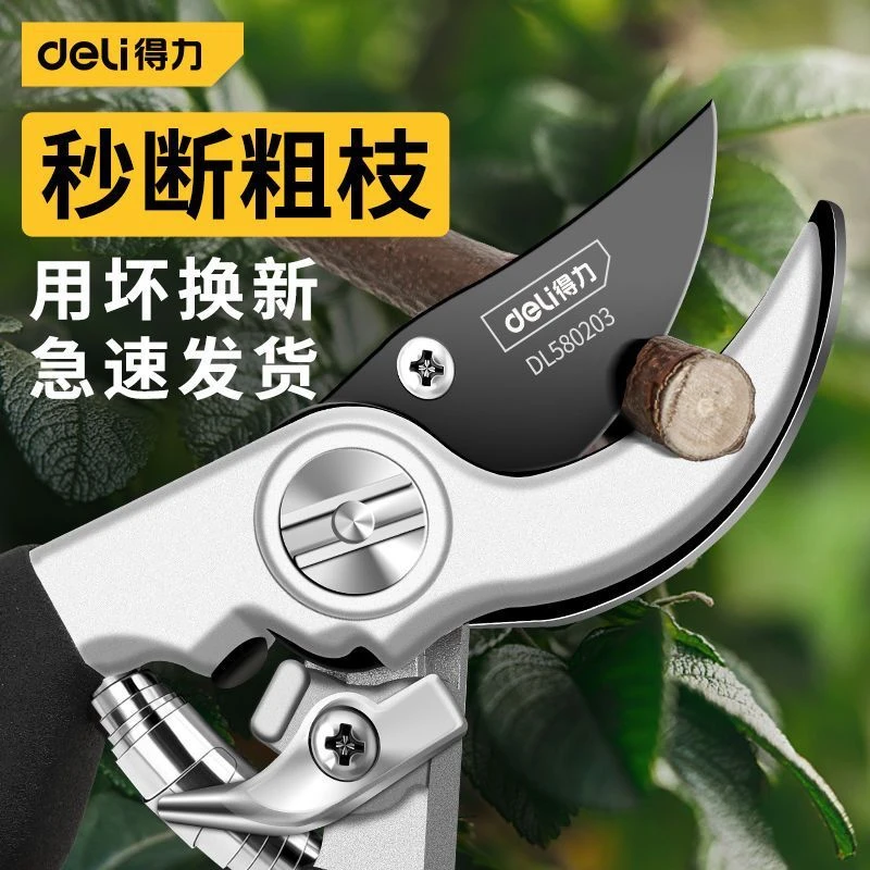得力剪树枝专用剪刀果树园艺修枝剪刀修花艺枝条修剪园林粗枝剪刀
