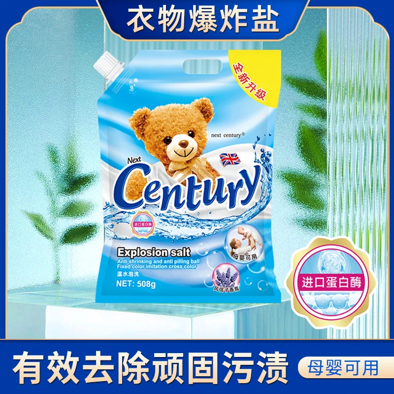 （强哥补贴10）衣物爆炸盐泡洗粉