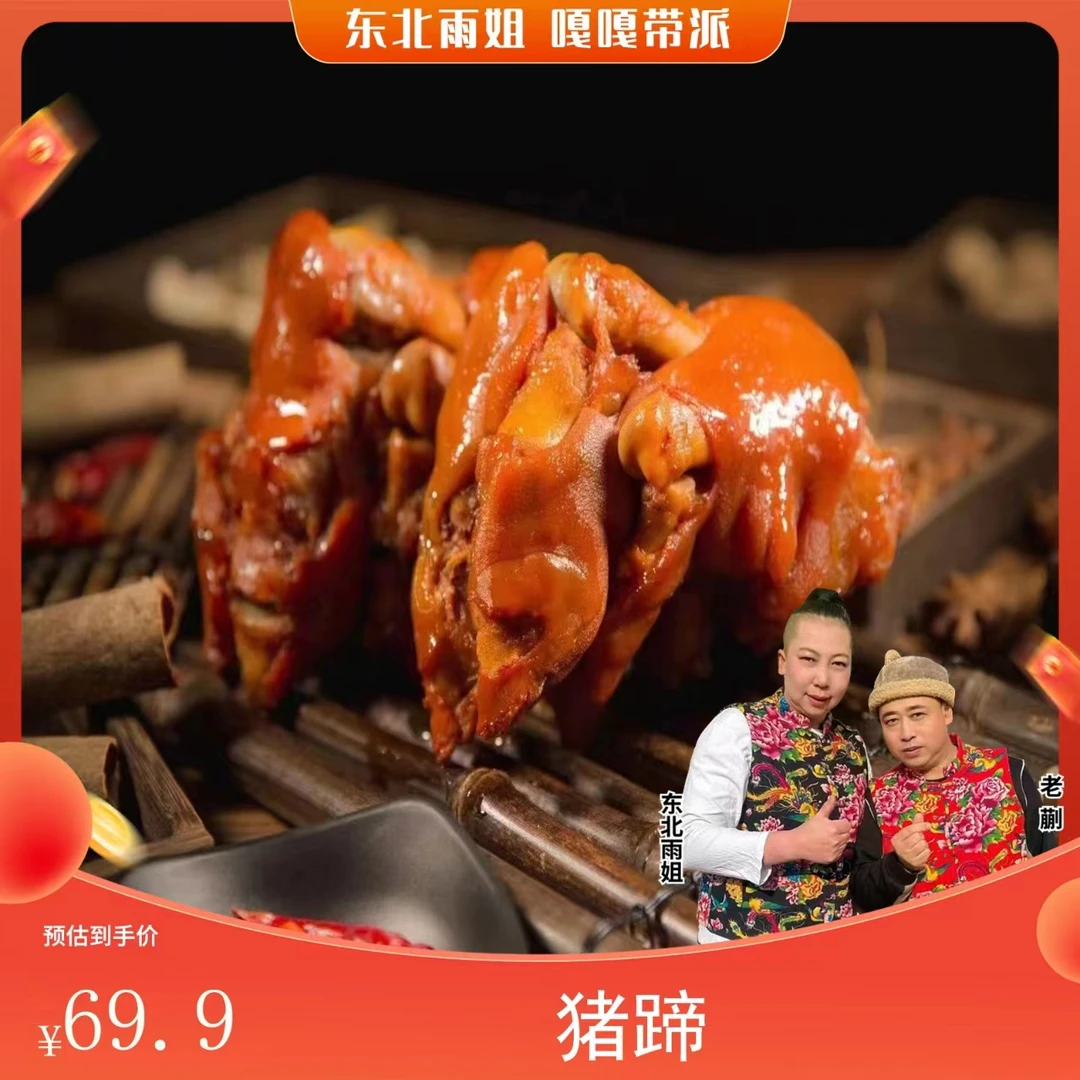 北鎭猪蹄750g（共2只）顺丰包邮