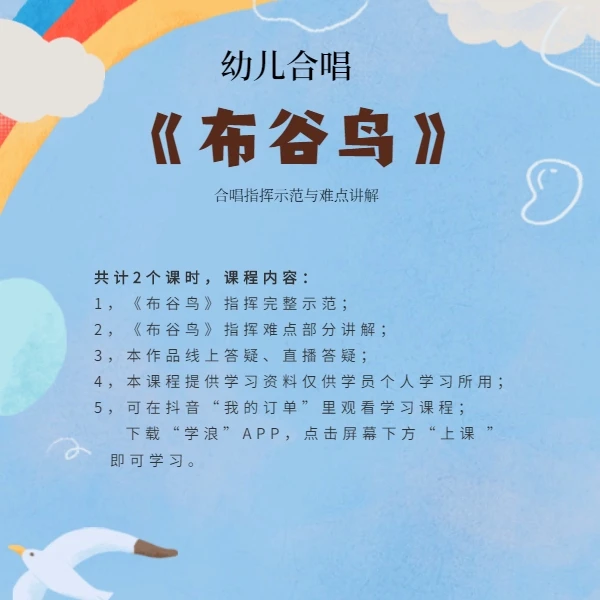 《布谷鸟》合唱指挥示范与难点讲解