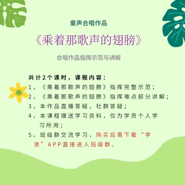 童声合唱《乘着那歌声的翅膀》作品示范与讲解