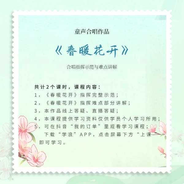 童声合唱《春暖花开》指挥示范与讲解