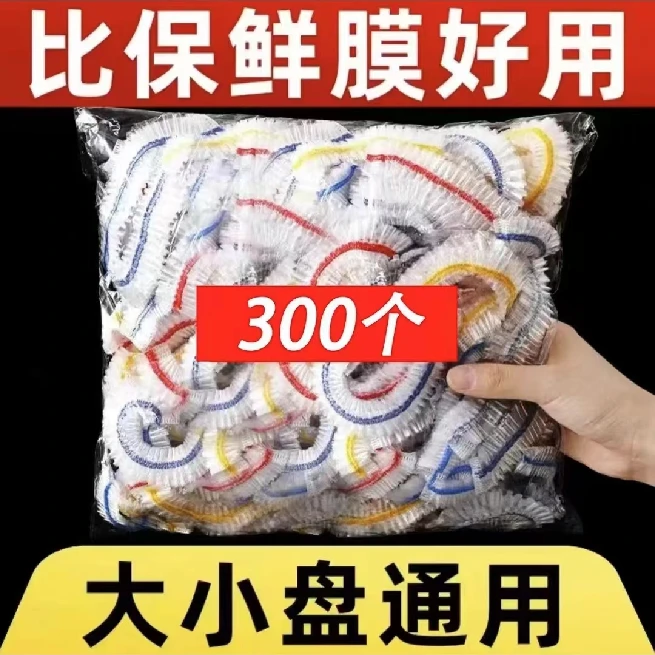 300只足数食品级可伸缩口防尘罩浴帽油烟罩保鲜罩