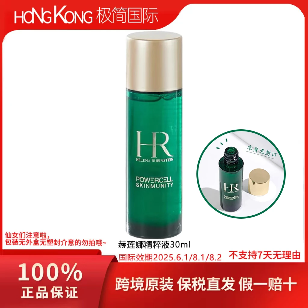 HR/赫莲娜精粹液30ml修护维稳抗老焕活保湿紧致国际效期到25年6月