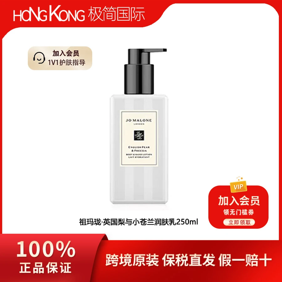 祖玛珑英国梨与小仓兰润肤身体乳250ml伪体香嫩肤国际效期26年6月