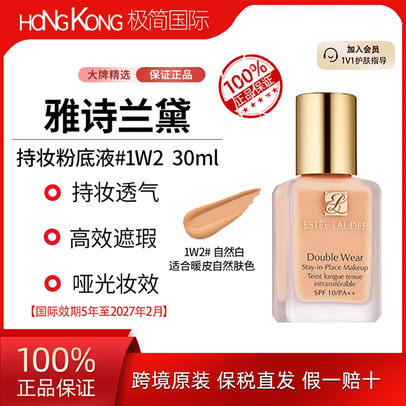 Estee Lauder/雅诗兰黛dw 粉底液1W2#30ml油皮亲妈国际效期到27.2