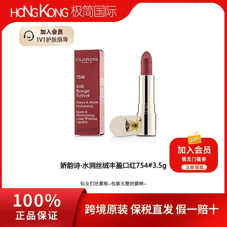 「无塑封临期」娇韵诗水润丝绒丰盈口红754#3.5g哑光柔雾送女友爆款