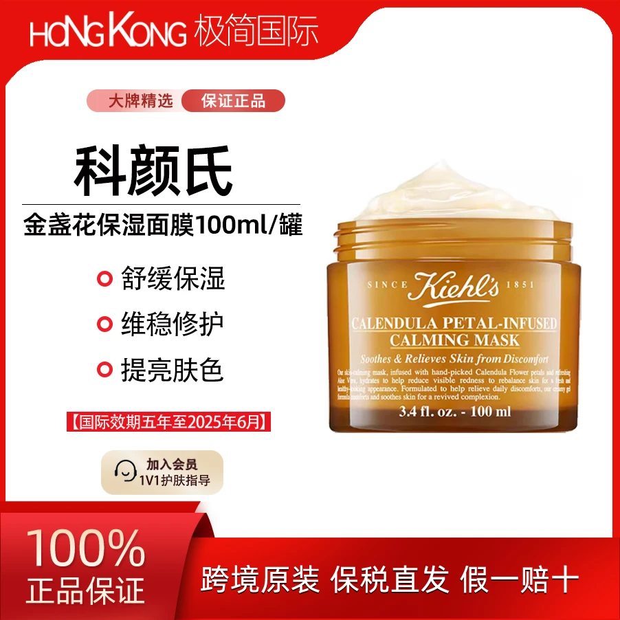KIEHL'S/科颜氏金盏花面膜100ml修护舒缓平衡水油国际效期到25.6