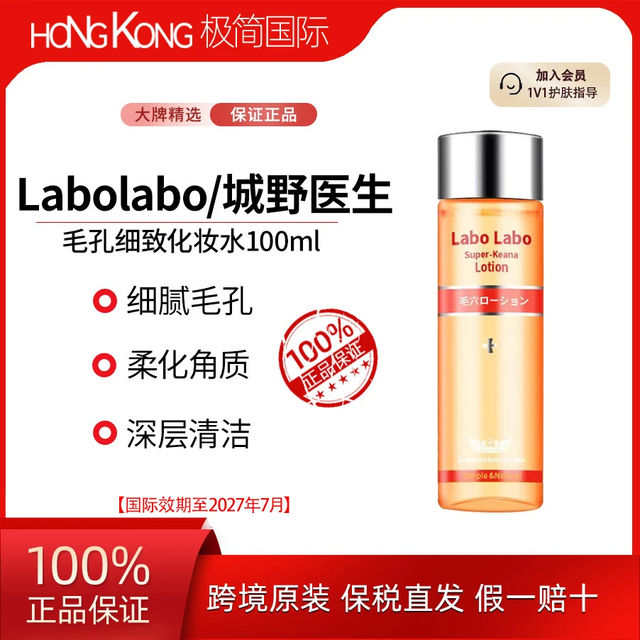 城野医生毛孔细致化妆水100ml收缩控油湿敷爽肤水国际效期至27.7