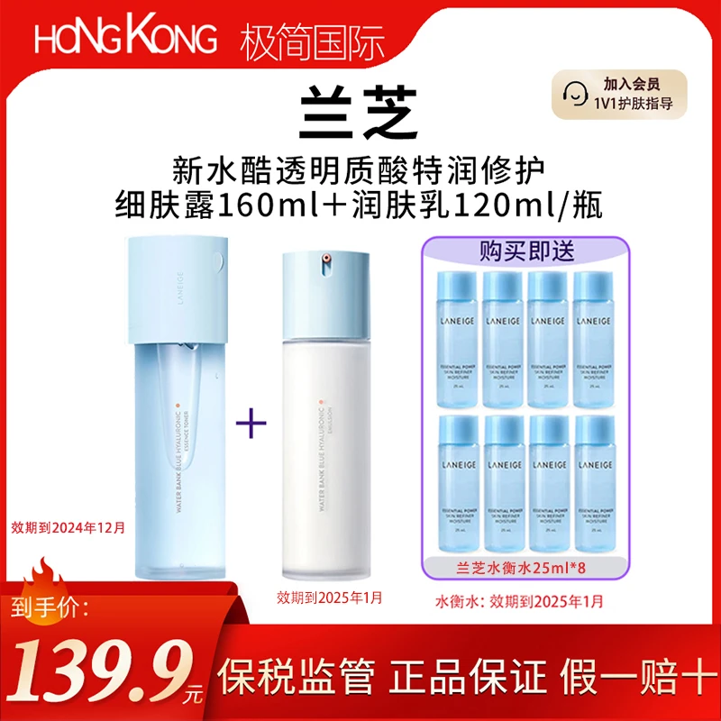 【水乳】兰芝特润爽肤水160ml+润肤乳120ml送兰芝水衡爽肤水25ml*8