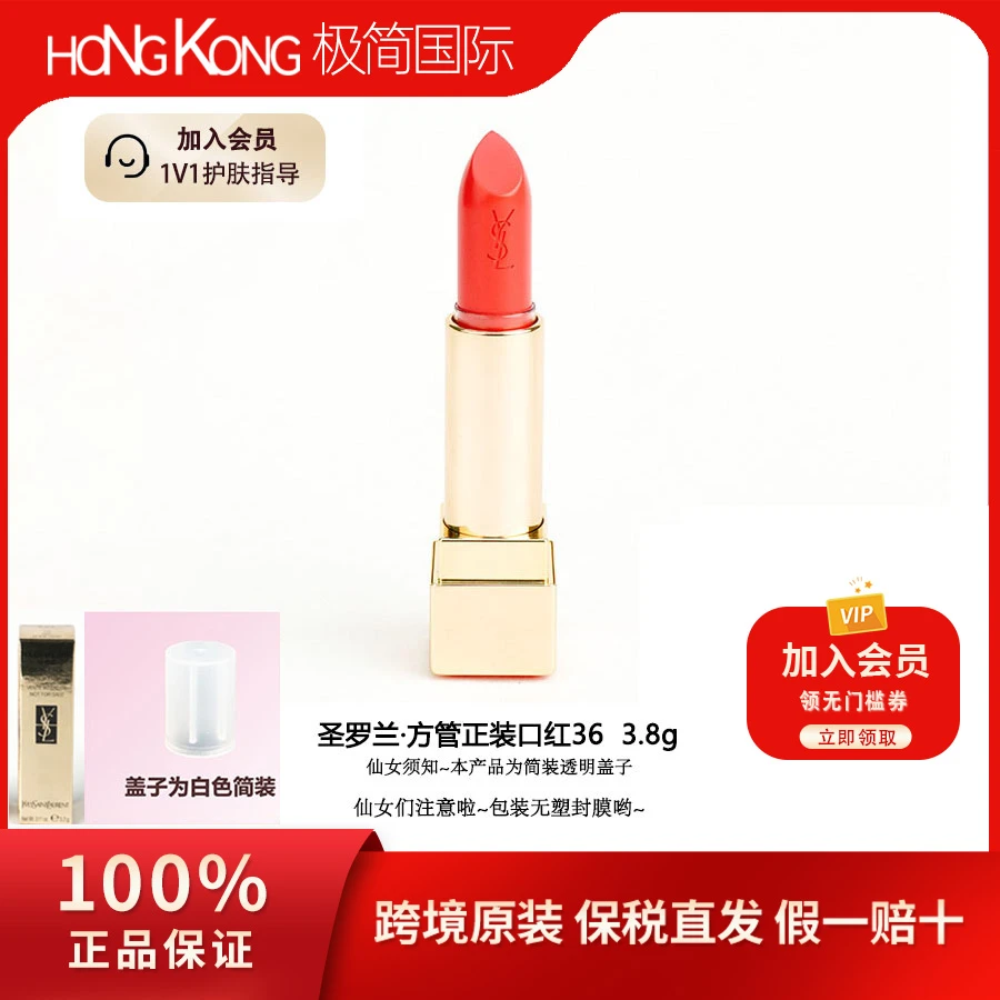 【无塑封临期】圣罗兰36方管简装透明盖子滋润带细闪送女友爆款春节