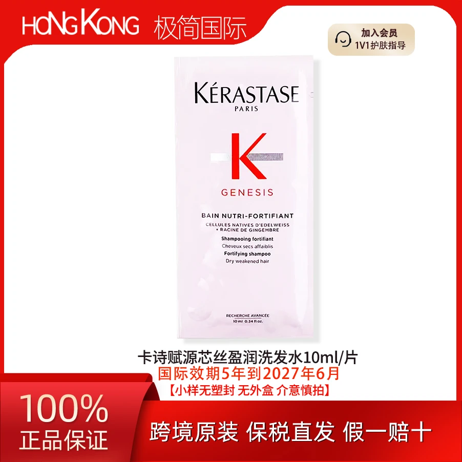 【样品勿拍】卡诗元气姜粉瓶生姜洗发无硅油赋源芯丝沁透洗发水10ml