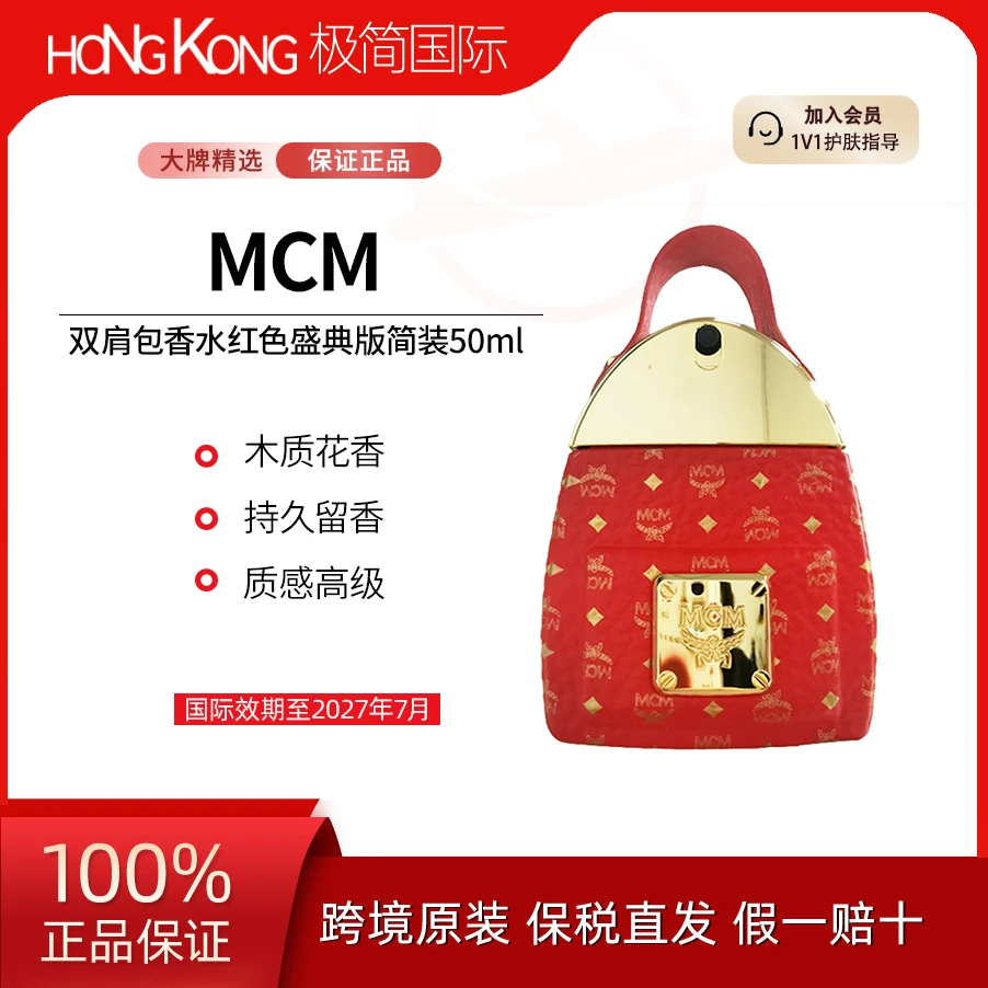 七夕礼物MCM双肩包香水盛典版简装50ml木质花香国际效期至27.7